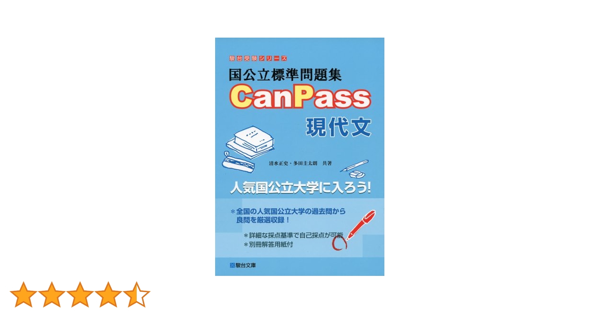 現代文ターゲット別問題集[センターレベル完成編] (駿台受験シリーズ) 二戸 宏羲; 清水 正史 現代文ターゲット別問題集[センターレベル完成編] (駿台受験